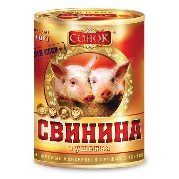 Тушенка из свинины Совок 338 г - купить с доставкой по выгодным ценам в ...
