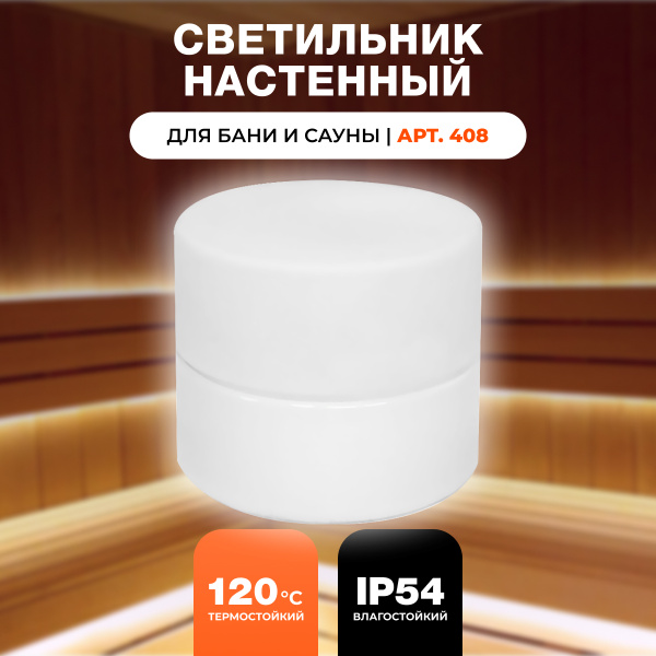 Светильник для сауны R-SAUNA Светильник для бани и сауны Шайба, арт ...