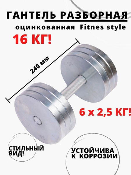 Гантели Sportcom Fitnes Style, 1 шт. по 16 кг, серебристый - купить по ...