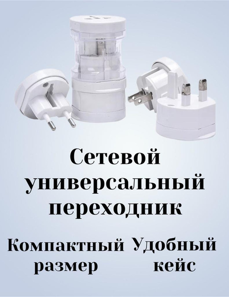 Сетевой переходник для розеток, подходит для вилок Англии, Америки ...