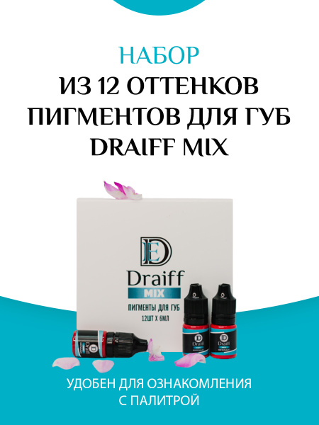 Draiff Набор пигментов для перманентного макияжа губ, набор 12 оттенков ...