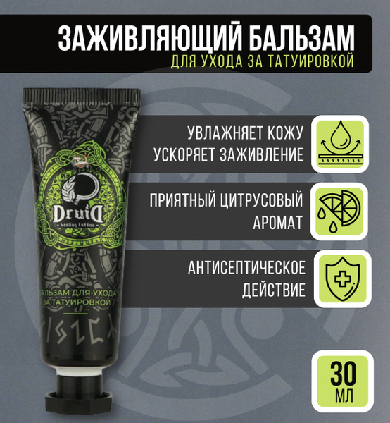 DRUID бальзам гель для ухода за татуировкой Tattoo Healing Balm \