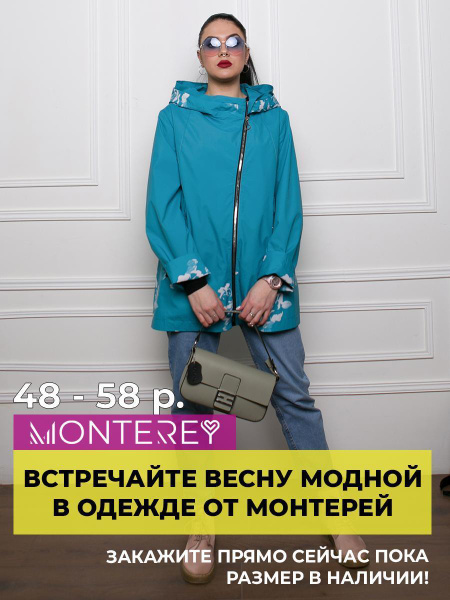 Ветровка Monterey - купить с доставкой по выгодным ценам в интернет ...