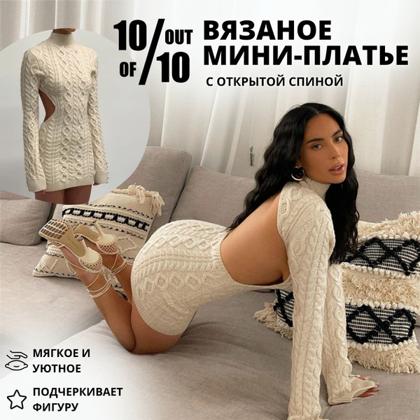 Вязаное теплое белое женское платье мини с открытой спиной и длинными ...