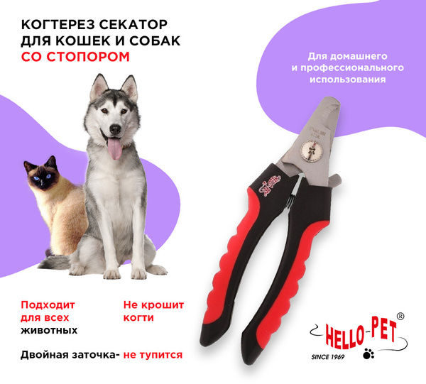 Hello Pet Когтерезка для кошек и собак, ножницы для стрижки когтей ...