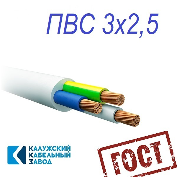 Электрический провод ПВС 3 2.5 мм² - купить по выгодной цене в интернет ...