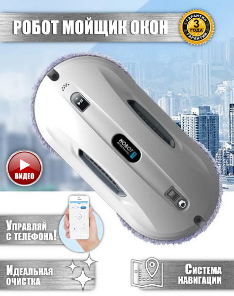 Робот для мойки окон HOBOT 368 - купить по выгодной цене в интернет ...