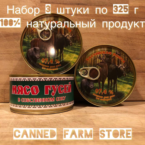 Мясо гусей в собственном соку "Балтийская Охота" 325 г набор 3 штуки ...