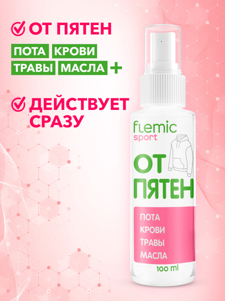 Пятновыводитель для спортивной одежды - купить с доставкой по выгодным ...