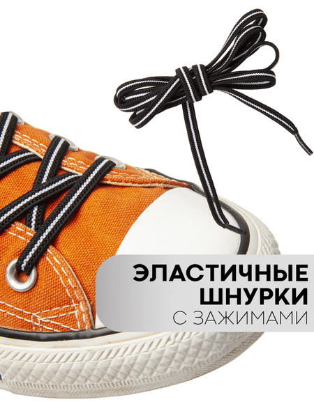Характеристики Эластичные шнурки с 4 зажимами, чёрно-белые (плоские ...