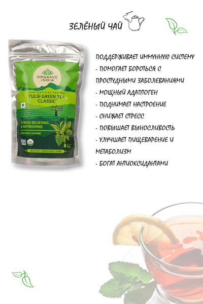 Тулси/ Tulsi Green Tea Organic India / Зеленый чай аюрведический ...