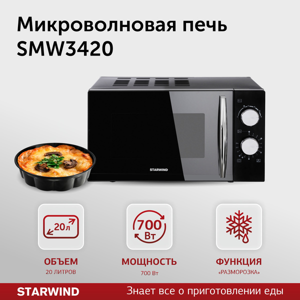 Микроволновая Печь Starwind SMW3420 20л. 700Вт черный/хром купить на ...