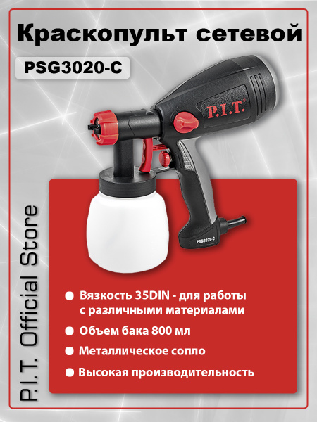 Электрический краскопульт P.I.T. PSG3020-C купить по выгодной цене в ...