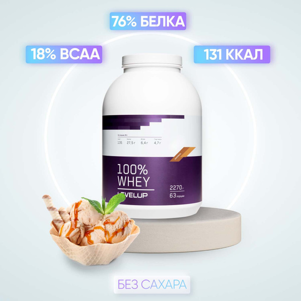Протеин сывороточный, Whey protein, Карамель, 2,27 кг, протеиновый ...
