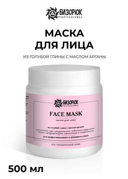 Маска для лица из голубой глины 500 мл, Бизорюк professional от морщин ...