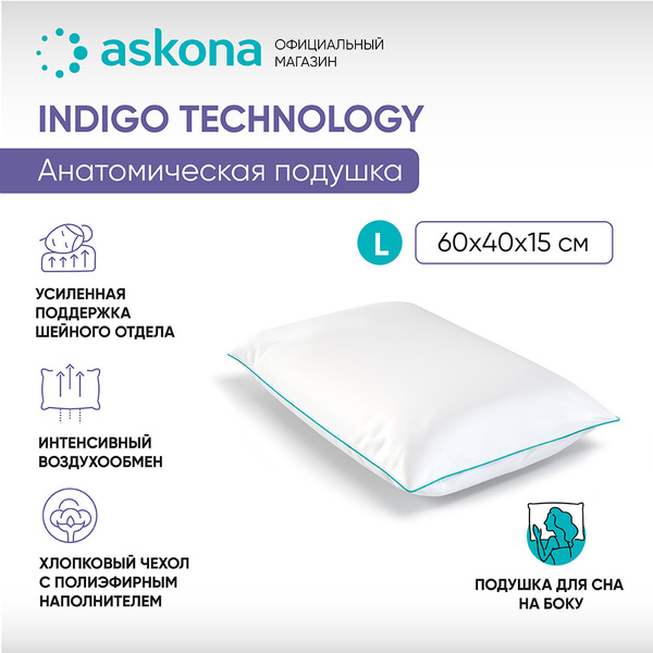 ASKONA Анатомическая подушка 40x60см, (АСКОНА) INDIGO Technology L ...