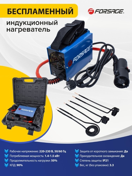 Индукционный нагреватель Forsage купить по низкой цене с доставкой в ...