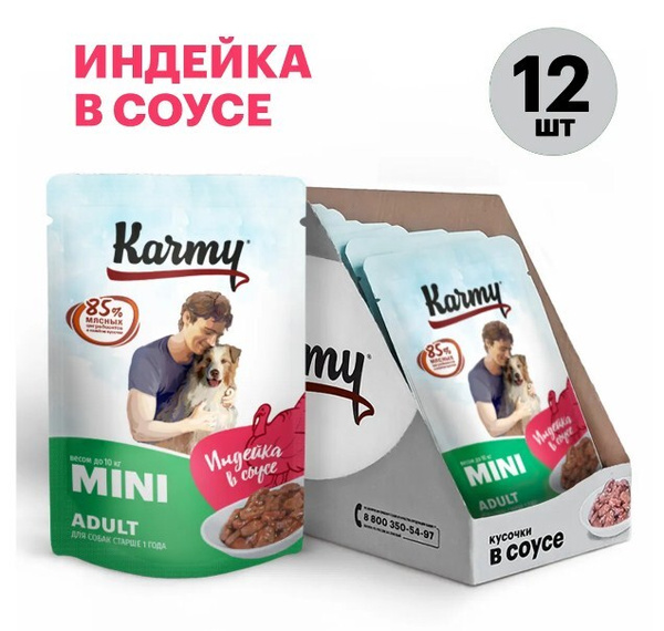 Консервы для собак 80г*12 шт Консервированный полнорационный корм Karmy ...