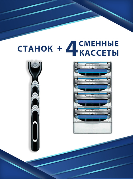 Бритва Мужская, станок + 4 сменные кассеты, Набор для бритья М1 ...