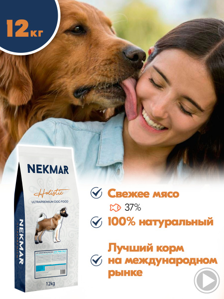 Некмар Корм Для Собак Купить В Спб