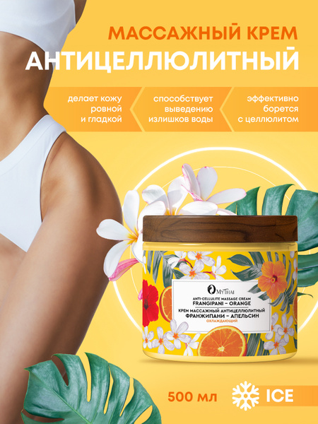 OMYTHAI, Крем массажный антицеллюлитный Франжипани-Манго согревающий ...