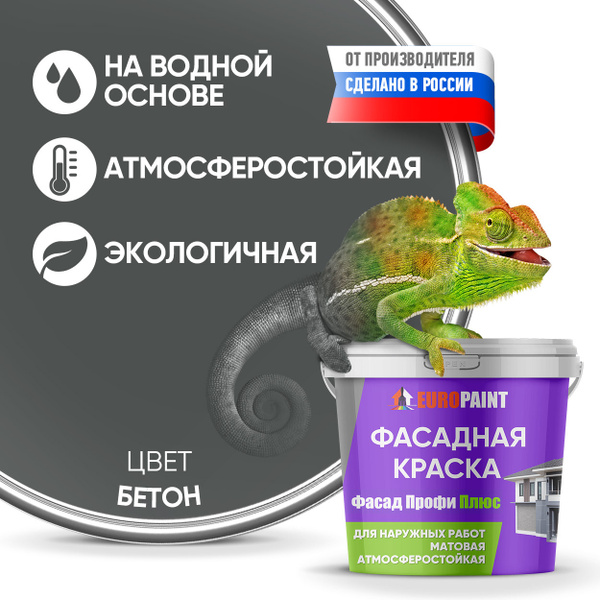 Краска EUROPAINT фасадная белая, цветная атмосферостойкая ...