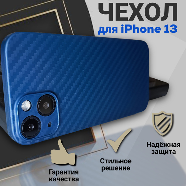 Ультра тонкий чехол для Apple iPhone 13, тонкий бампер на айфон 13 ...