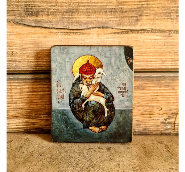 Освященная икона Спиридона Тримифунтского с овечкой, 10*13 - купить по ...