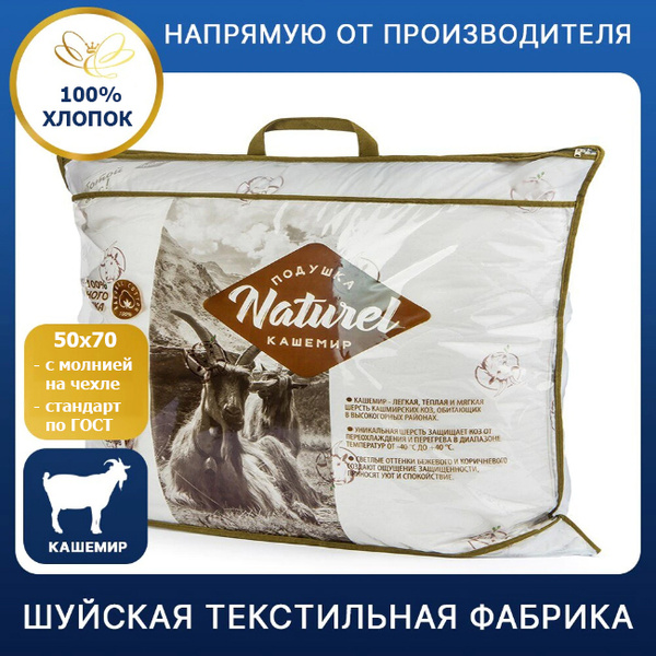 Подушка Нежный сон, 50x70 см, наполнитель Кашемир, - купить по выгодной ...