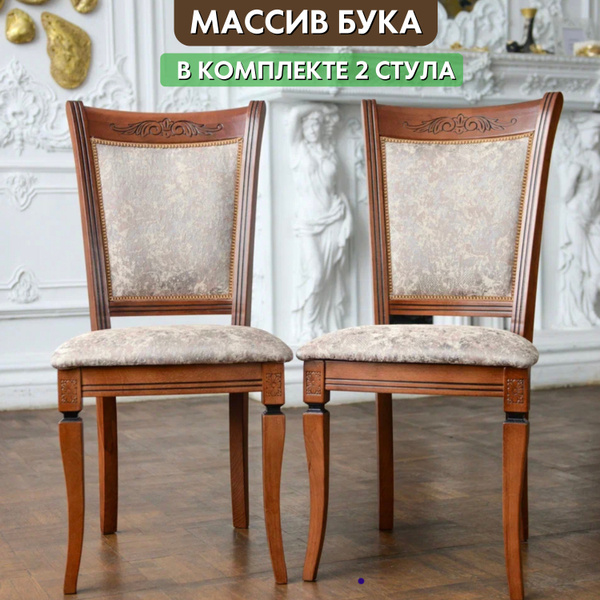 Венские стулья для гостиной деревянные. Комплект 2шт. - купить с ...