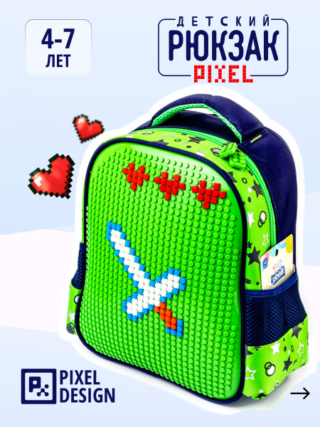 Рюкзак пиксельный школьный для мальчиков и девочек / ранец детский ...
