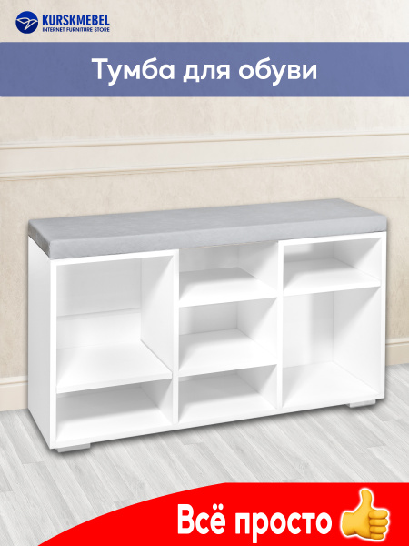 Обувница Курскмебель Т/О№20, ЛДСП, 100x30x56.6 см - купить по выгодной ...