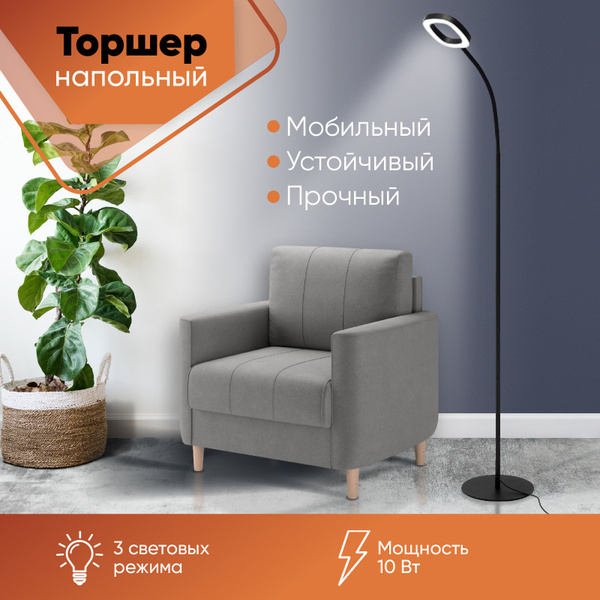 Торшер напольный LF-201 черный LED, 3 режима, 145 см высота, Ами Мебель ...