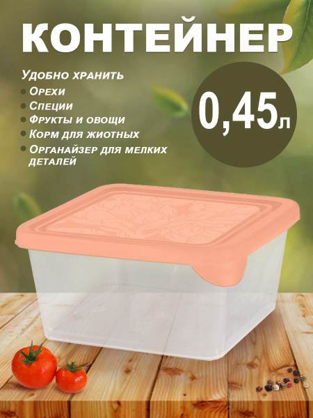 Контейнер пищевой Тутси, 115*115*55, объем 0,45 л - купить по выгодной ...