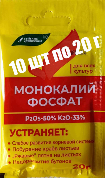 Монокалий фосфат 20 г 10 упаковок / Монофосфат калия / Минеральные ...