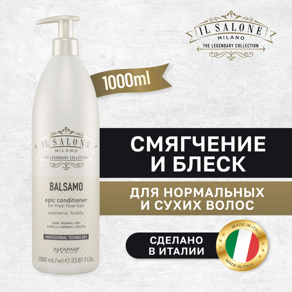 Alfaparf Il Salone Milano Профессиональный смягчающий кондиционер для ...