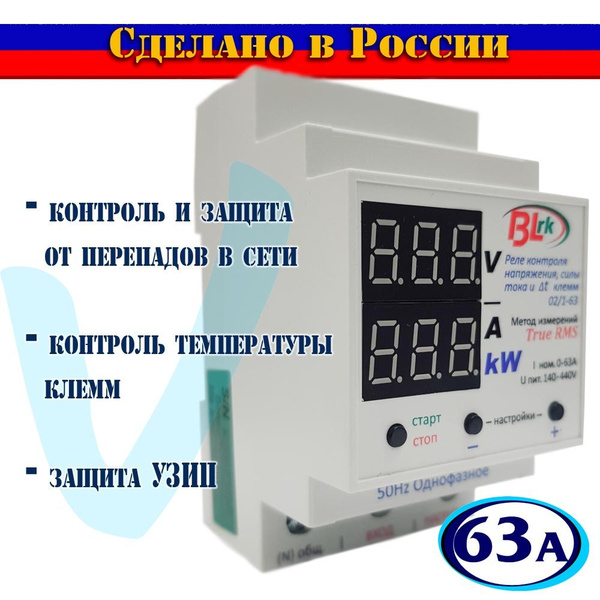 РЕЛЕ КОНТРОЛЯ НАПРЯЖЕНИЯ 220 вольт, силы тока и температуры клемм с ...