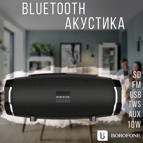 Колонка портативная с радио и блютуз мощная Borofone слот для флешки ...
