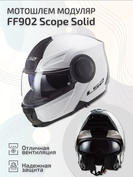 LS2 Шлем FF902 Scope Solid Белый L - купить с доставкой по выгодным ...