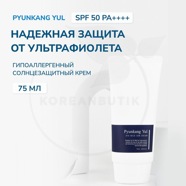 Гипоаллергенный солнцезащитный крем с легкой текстурой PYUNKANG YUL ATO ...