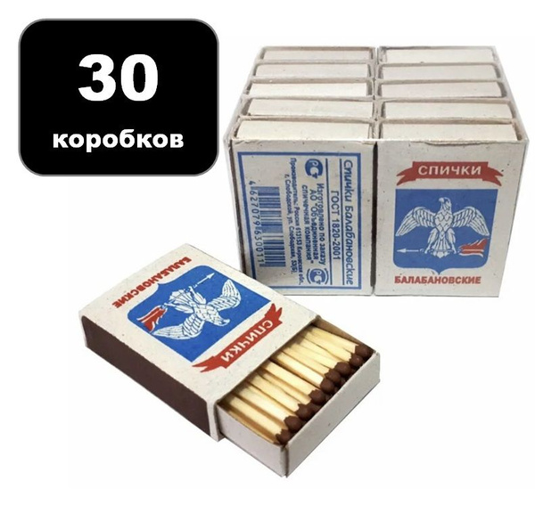 Спички Балабановские / 30 коробков купить c доставкой на OZON по низкой ...