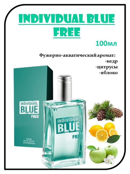 AVON Individual Blue Free Туалетная вода 100 мл (1380325022)