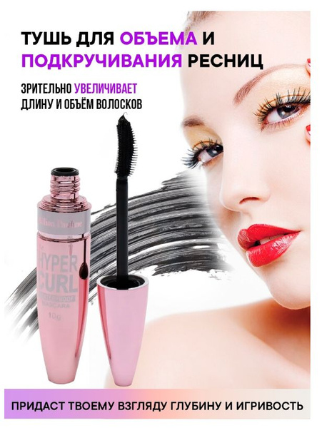 Черная тушь для ресниц с эффектом удлинения на силиконовой основе ...