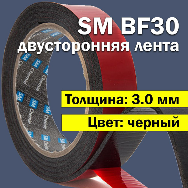 Монтажная лента Sm Chemie Двусторонняя SM BF30 19 мм 1.5 м, 1 шт ...