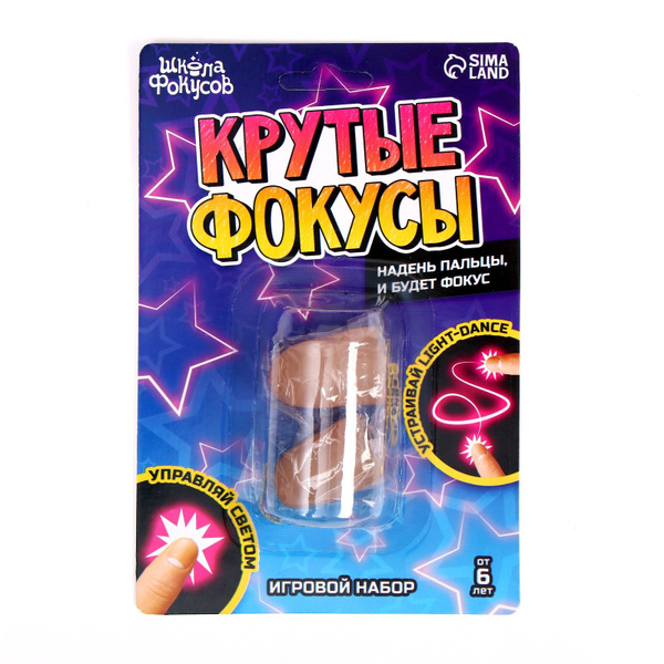Набор для показа фокусов Школа фокусов "Надень пальцы" - купить с ...