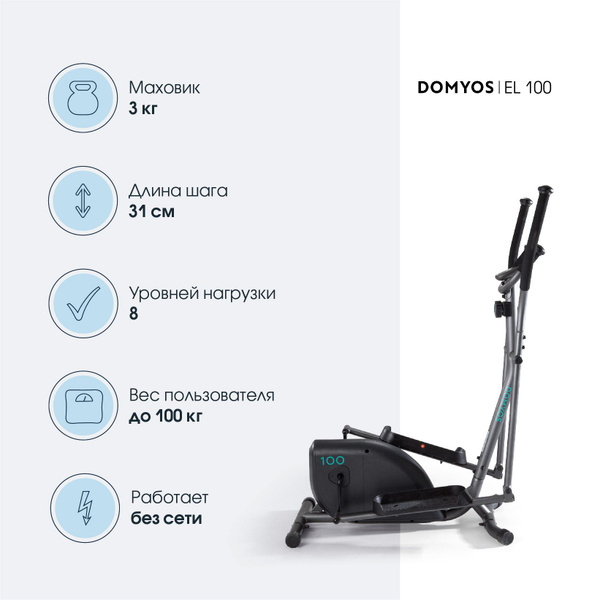 Domyos el 100 cross trainer review sale