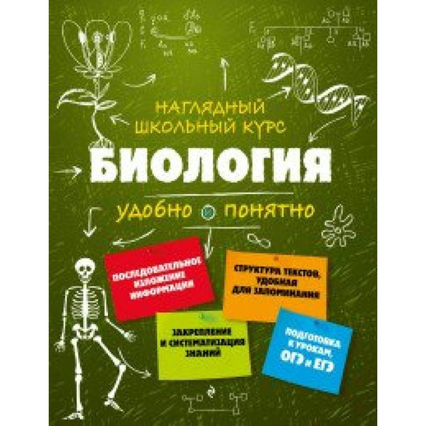 Биология наглядный школьный курс мазур