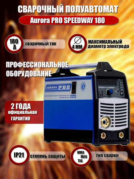 Сварочный аппарат AuroraPRO, Инверторный, Форсаж дуги, Горячий старт ...