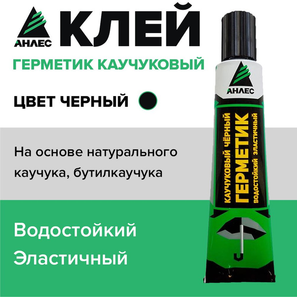 Каучуковый Клей-герметик Анлес, черный - купить по низким ценам в ...