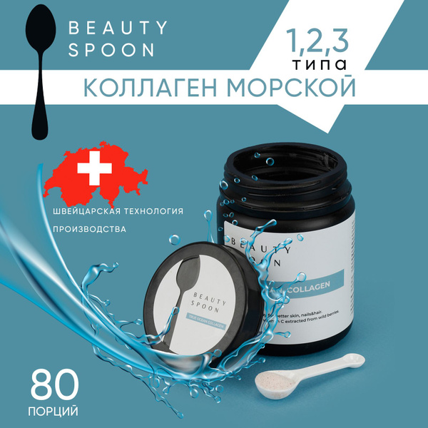 Коллаген, Beauty Spoon, морской, с витамином С, коллаген порошок ...